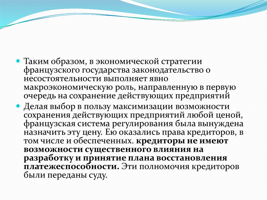несостоятельность банкротство действующие законы несостоятельность банкротство действующие законы
