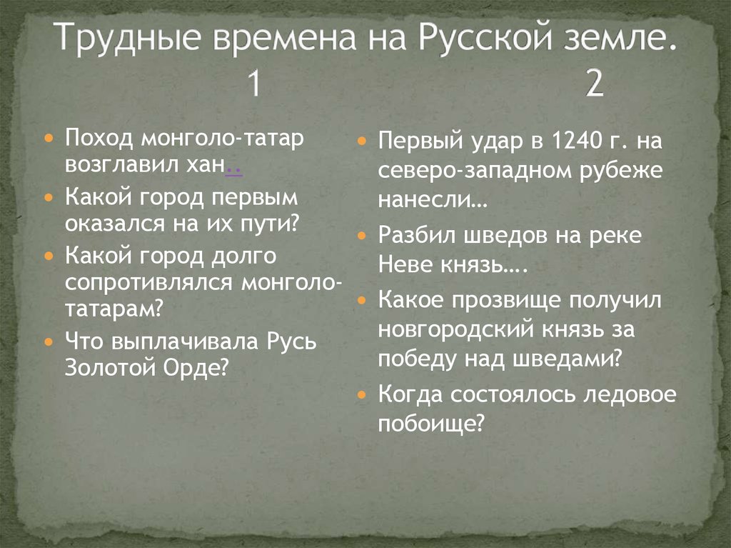 Презентация 4 класс трудные времена на русской земле 4 класс