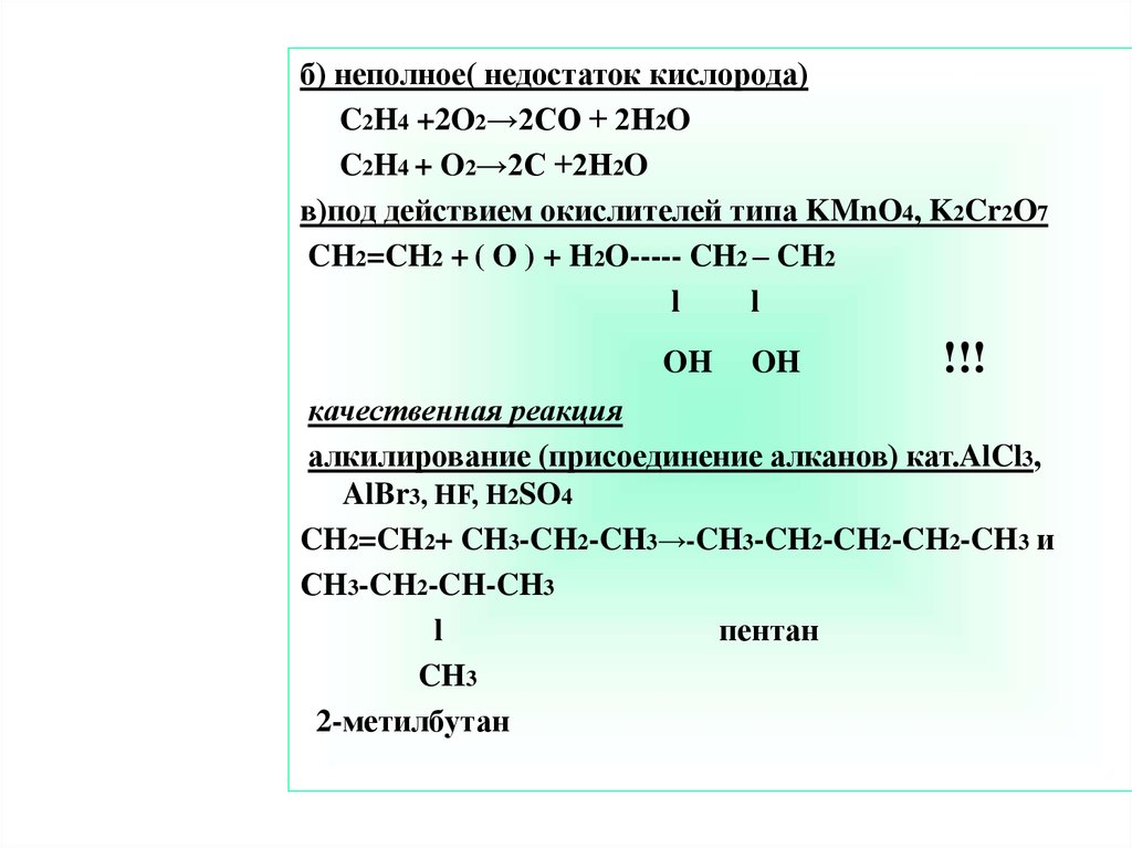 Ch 4 co2. C2h4o2. C2h4 o2 реакция. C2h4 o2 AG катализатор. O2+c2h4+h2o.