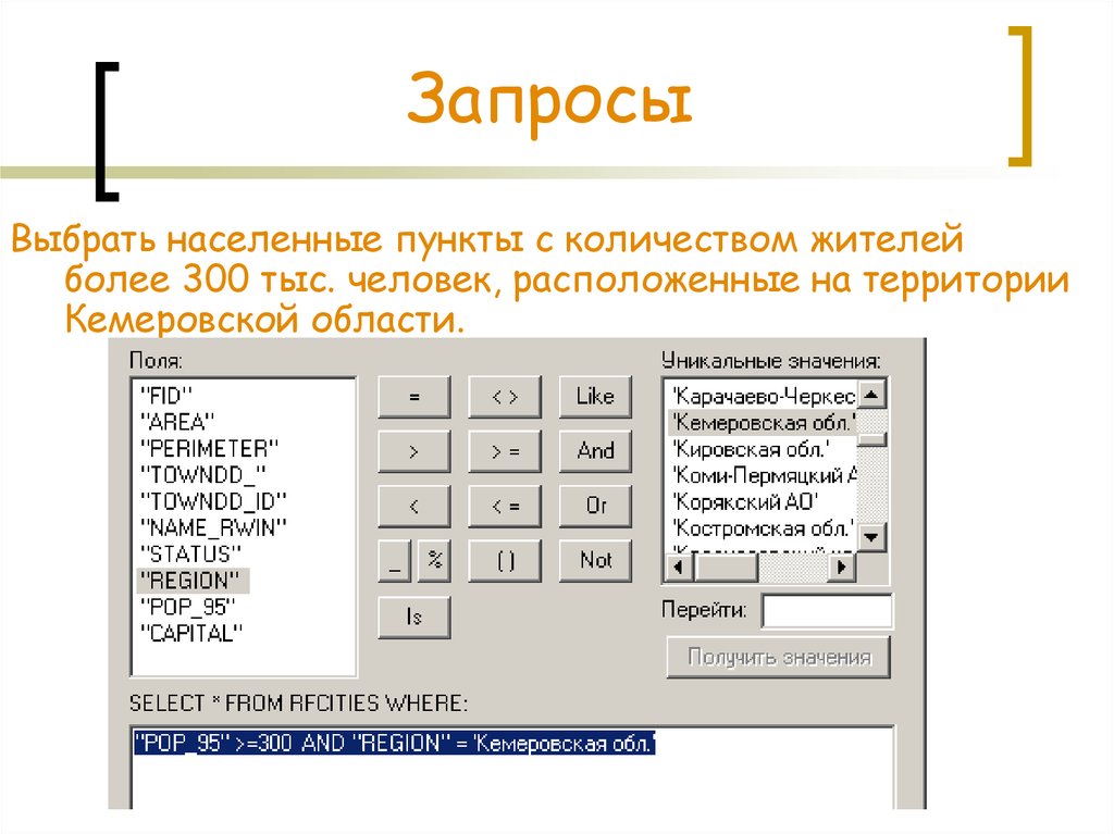 Метод запрос 3. Выберите населенный пункт из списка.