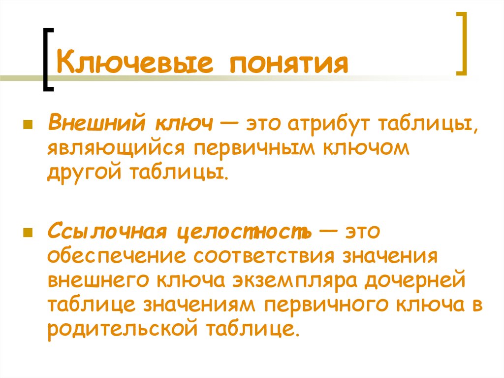 Атрибут это. Внешние ключевые атрибуты. Внешний ключ это атрибут. Понятие ключевого атрибута.. Атрибут таблицы.