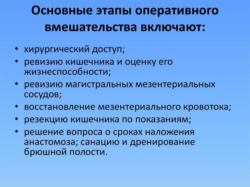 Оперативное отношение. Этапы оперативного вмешательства. Этапы хирургического вмешательства. Этапы хирургической операции. Этапы операции оперативный.