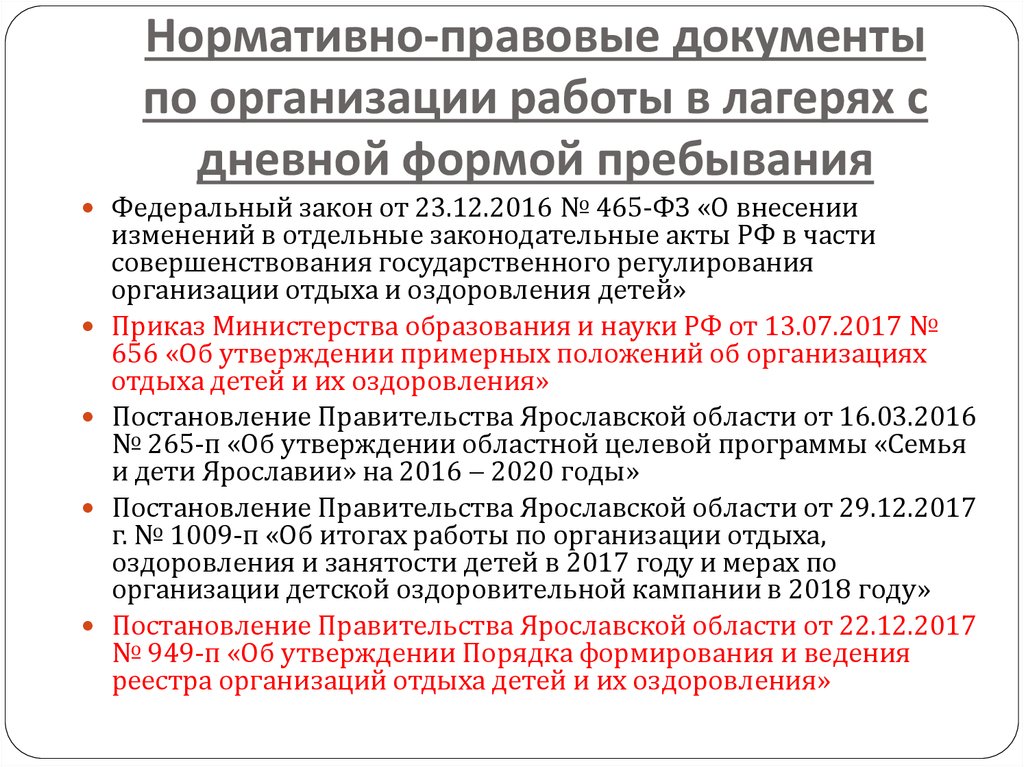 Договор на детский лагерь дневного пребывания образец