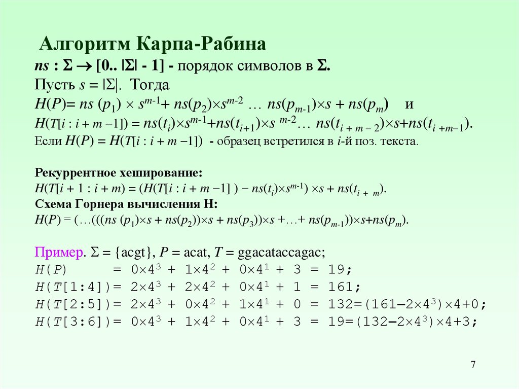 Схема горнера для перевода чисел из одной системы счисления в другую