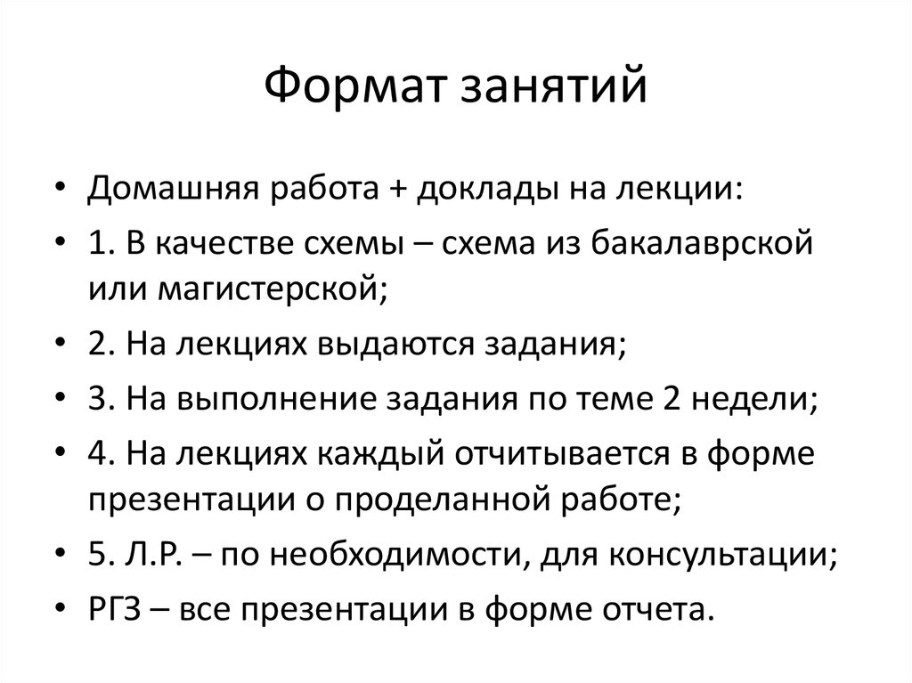 Форматы урока. Формат проведения занятий. Какие бывают Форматы занятий. Формат занятия на уроке.