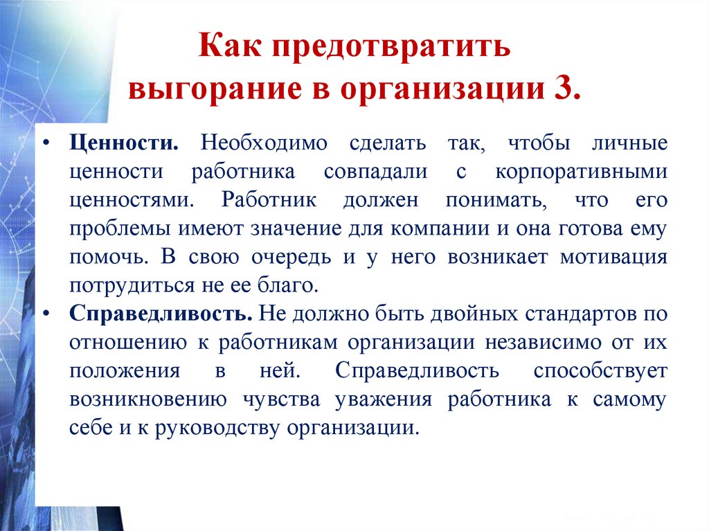 Ценности работника организации. Ценности работника в организации. Ценности работника. Для чего нужны ценности. Тройка ценностей.