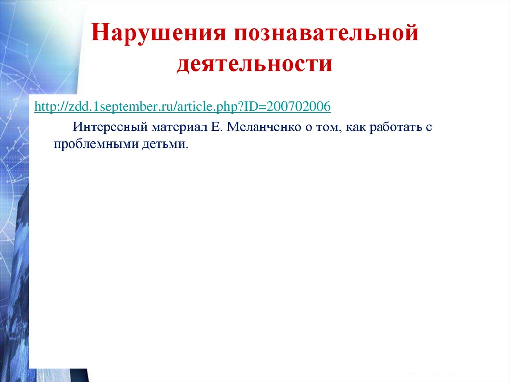 Расстройства познавательных процессов