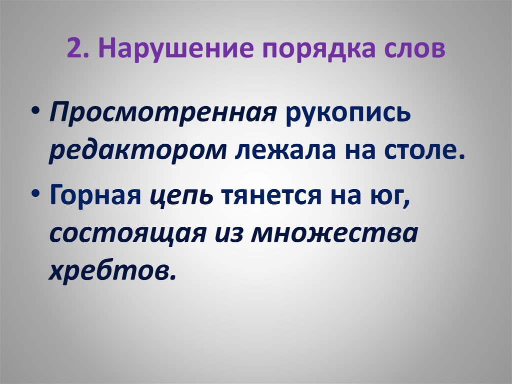 Как называют нарушение правил