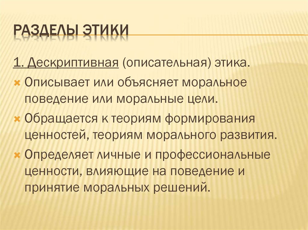 Этика исследования