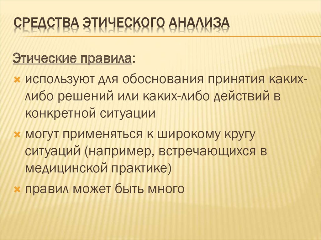 Этическом исследовании