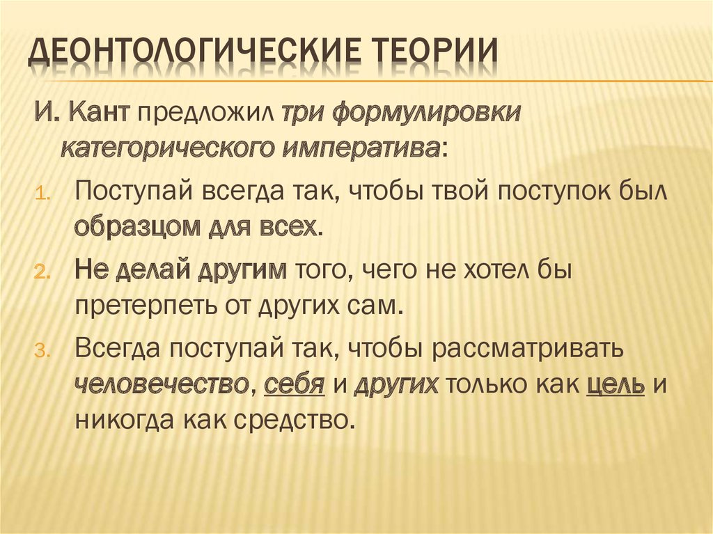 Этический контекст