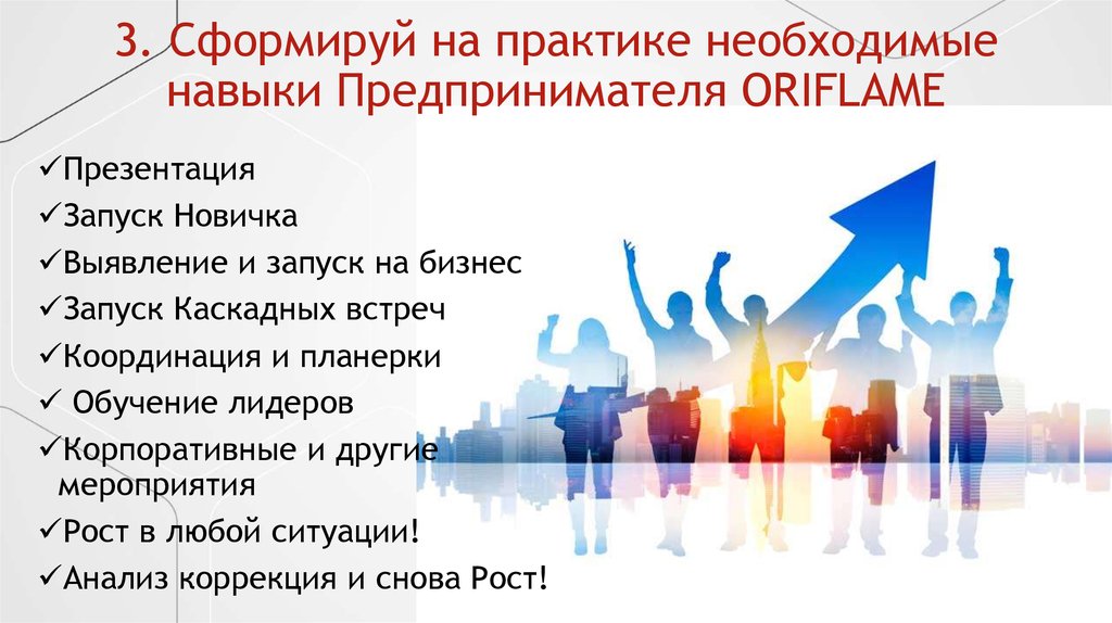 Основные группы навыков. Умения и навыки предпринимателя. Навыки бизнесмена. Командные навыки предпринимателя. Предпринимателю необходимы навыки:.