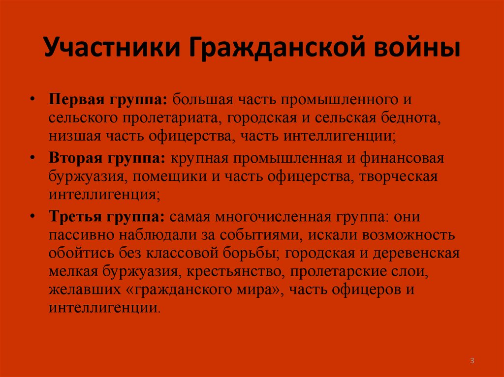 Красные участники. Участники гражданской войны 1917-1922. Участники гражданской войны 1918-1920. Участники гражданской войны 1918. Участники гражданской войны 1917.