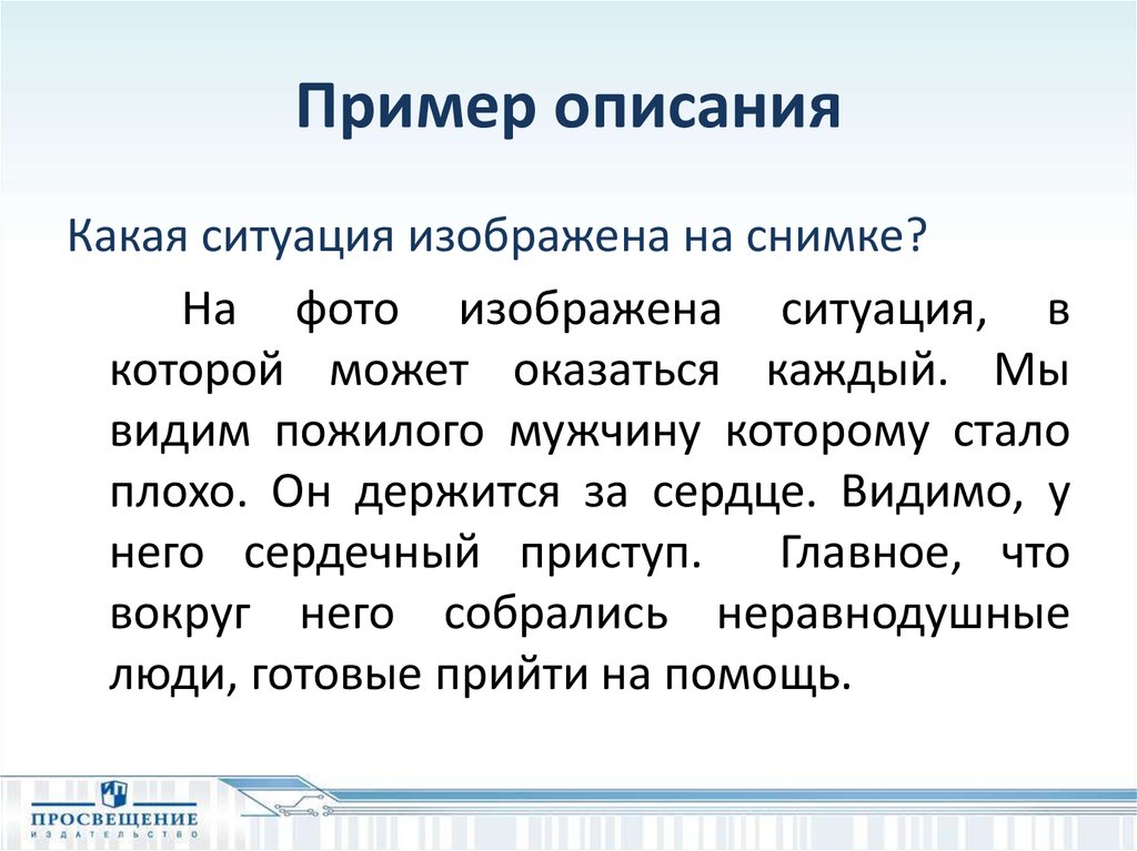 Художественный текст описание пример. Описание примеры. Текст описание пример.