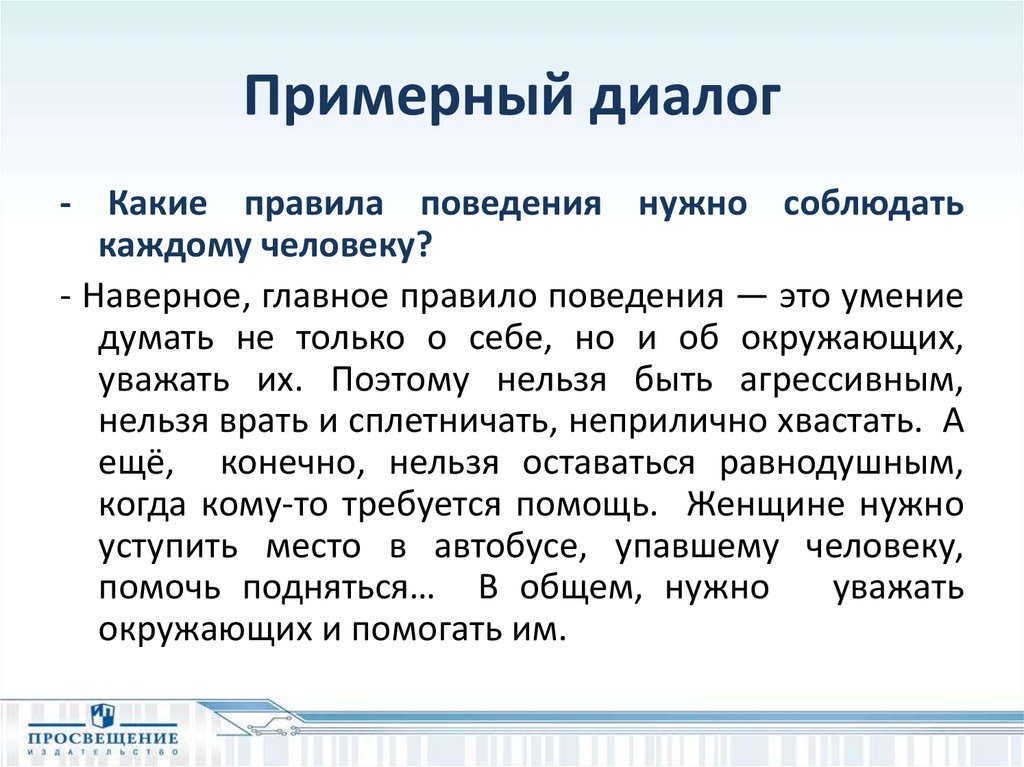 Какие диалоги существуют. Примерный диалог. Какие есть диалоги. Примерный диалог в аптеке. Какие диалоги политика.