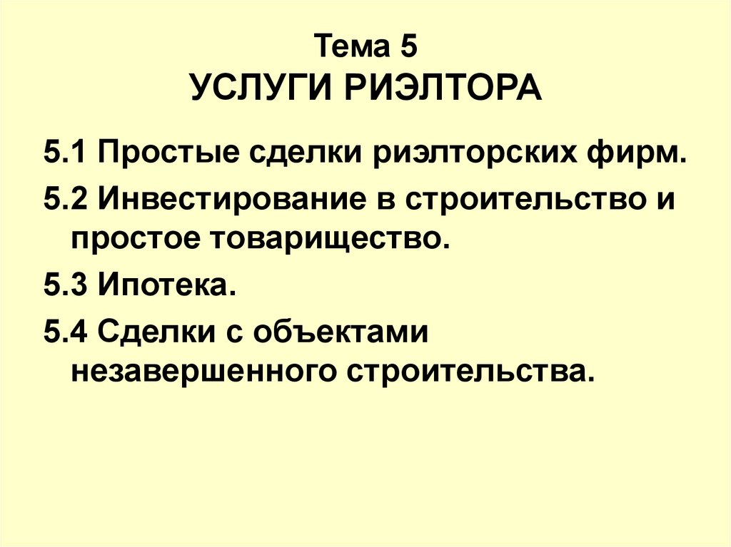 Презентация себя как риэлтора образец