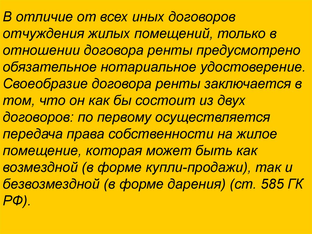 Иной договор. Сделки на отчуждение жилых помещений. Отчуждаемая квартира что это. Передача и отчуждение разница. Что такое отчуждение квартиры.