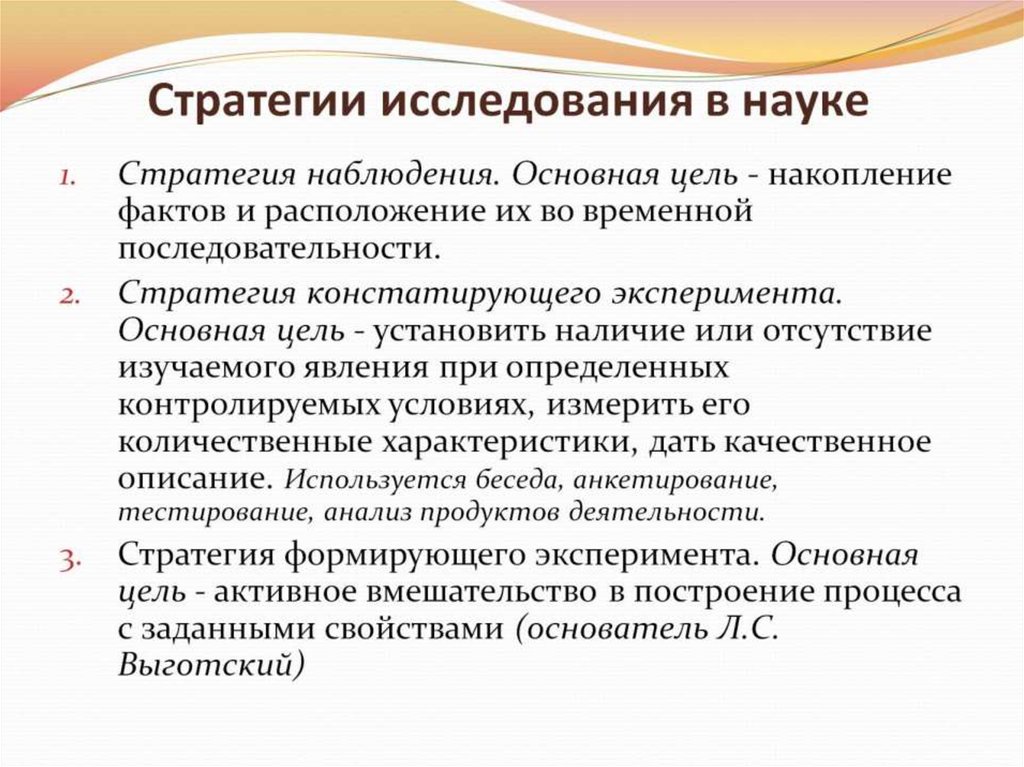 Стратегии методы и схема организации исследования в психологии развития и возрастной психологии