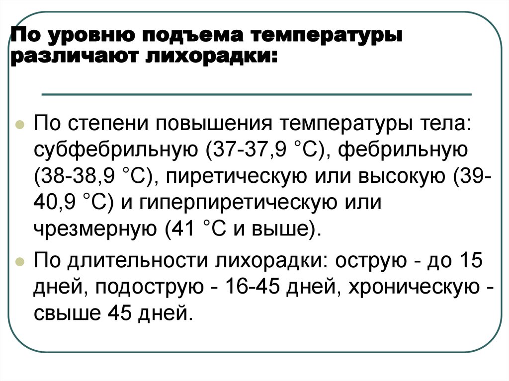 Признаки подъема температуры