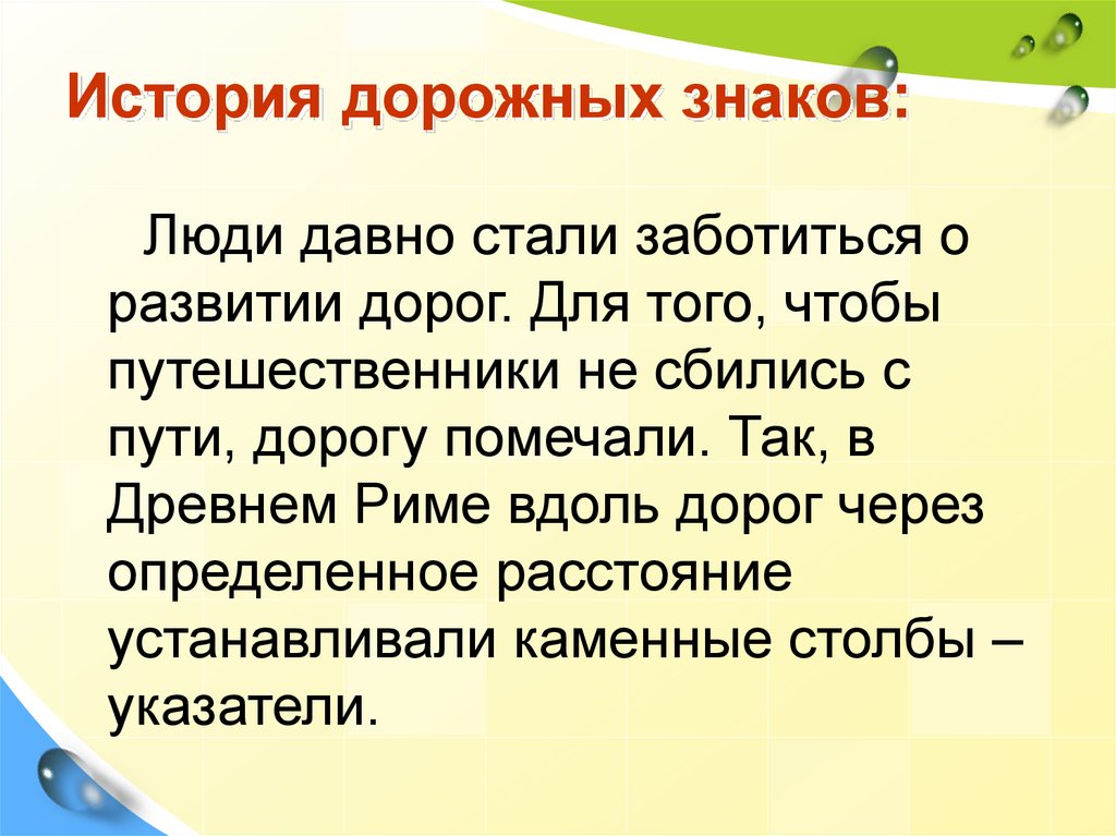 История дорожных знаков: