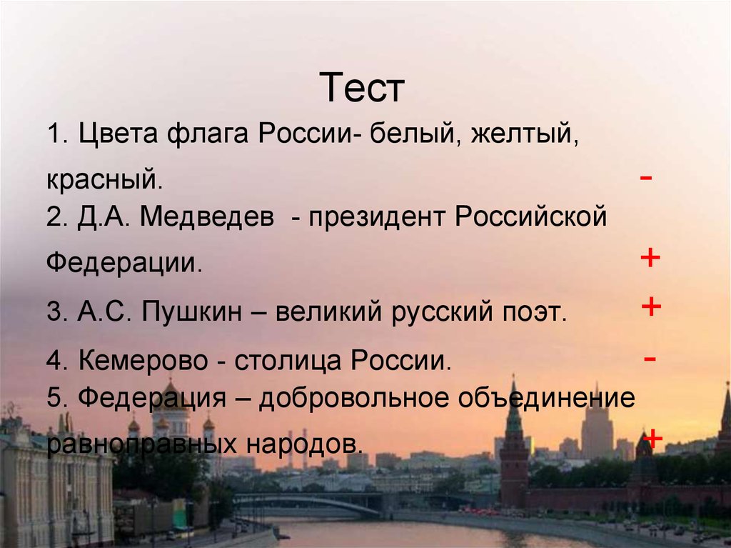 Текст песни столица. Белая столица России.