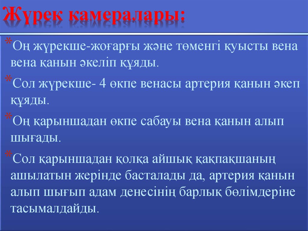 Жүрек автоматиясының механизмі презентация