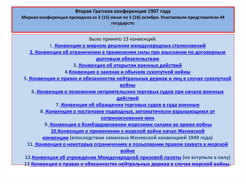 Мирная конвенция