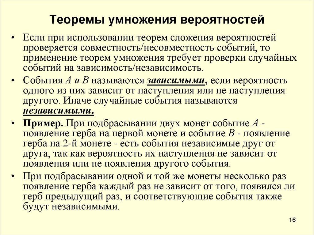 Зависимость событий. Несовместность событий. Совместность и зависимость событий. Несовместность и независимость событий. Проверить совместность событий.