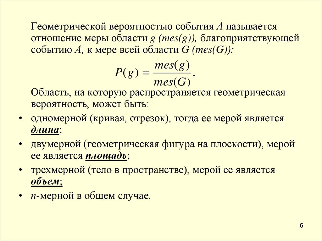 Геометрическая вероятность 9 класс