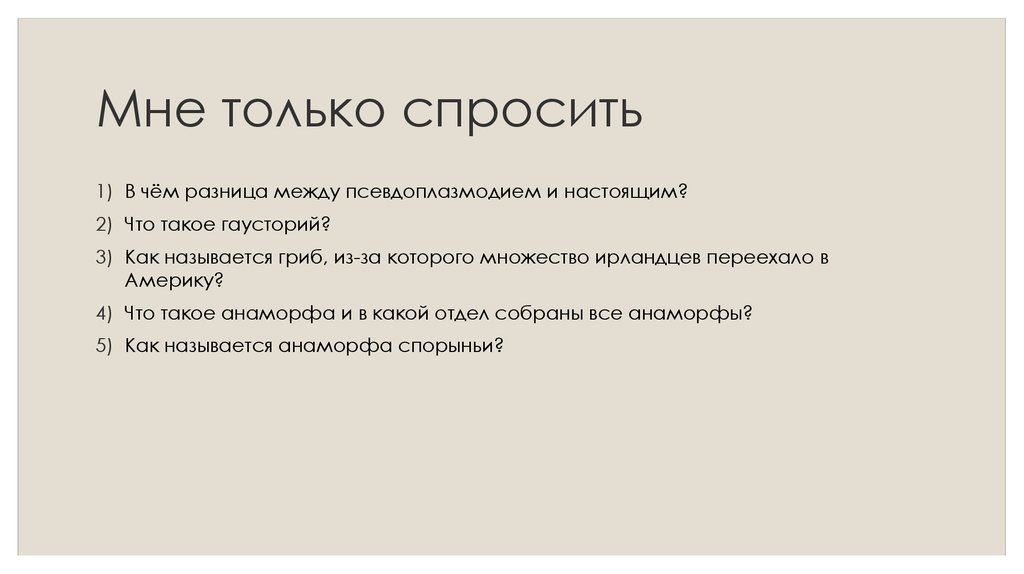 Мне только спросить. Мне только спросить Мем. Только спросить. Мне только спросить программа..