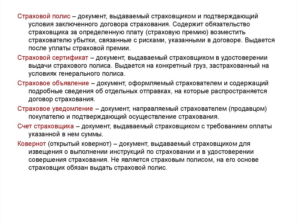 Подтвердить договор. Страховые документы. Документ страхового органа. Основные документы страховой компании. Страхователь с документами.