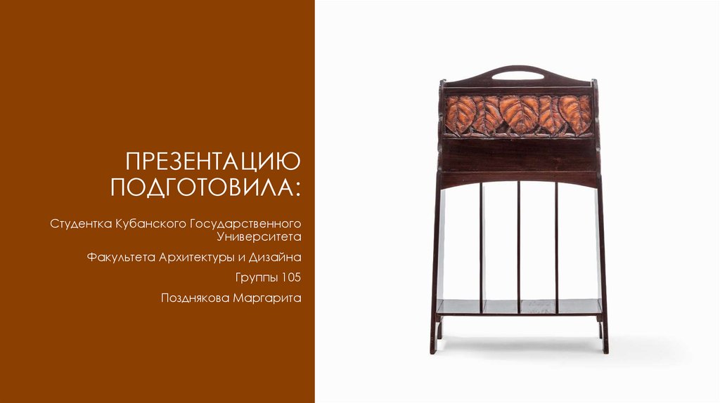 Презентацию подготовила: