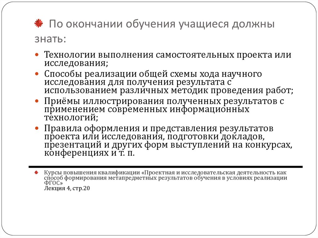 По окончании обучения. ФГОС лекции. Окончание обучения или завершение обучения. Речь после обучения.