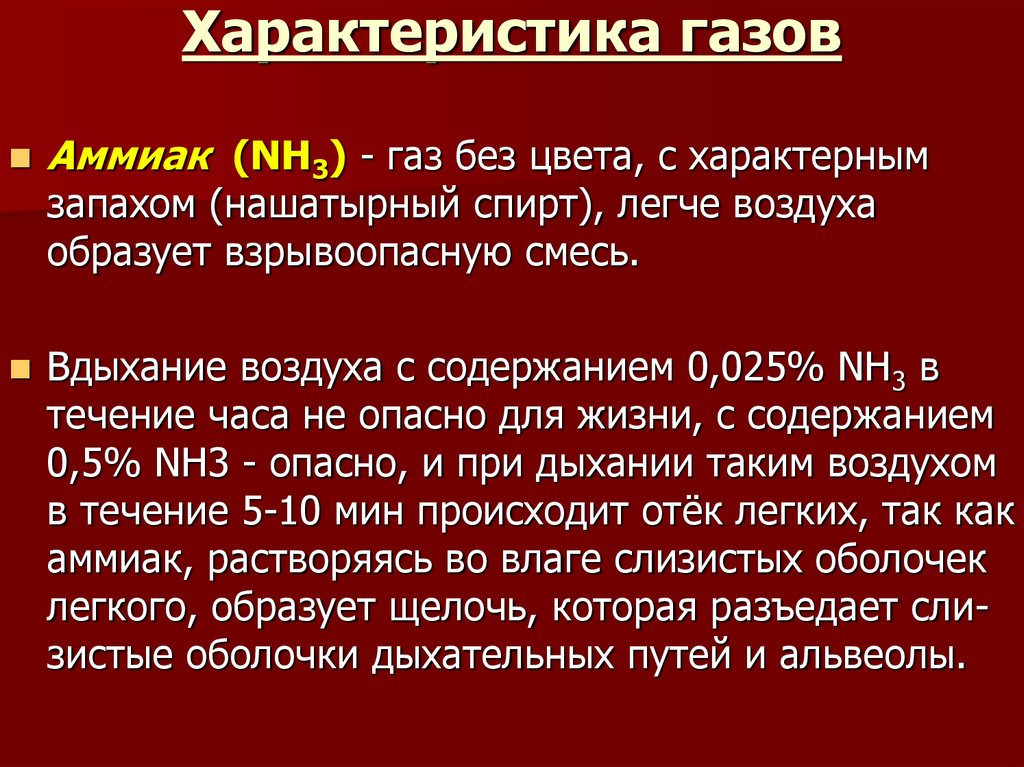 6 свойства газов