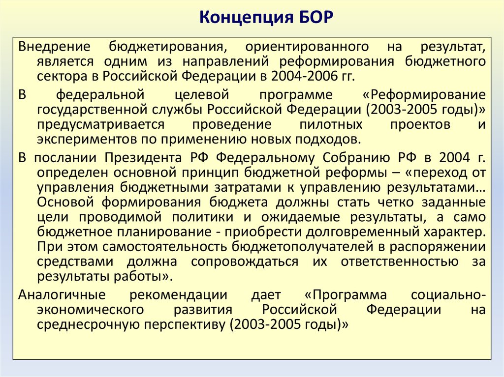 Бюджетное планирование определение