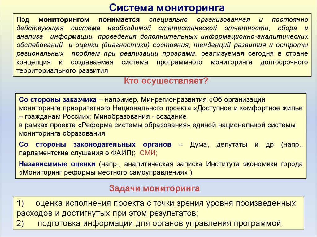 Под мониторингом. Под мониторингом понимается. Под педагогическим мониторингом понимается. Под мониторингом понимается система постоянного наблюдения за. Под экологическим мониторингом понимается.