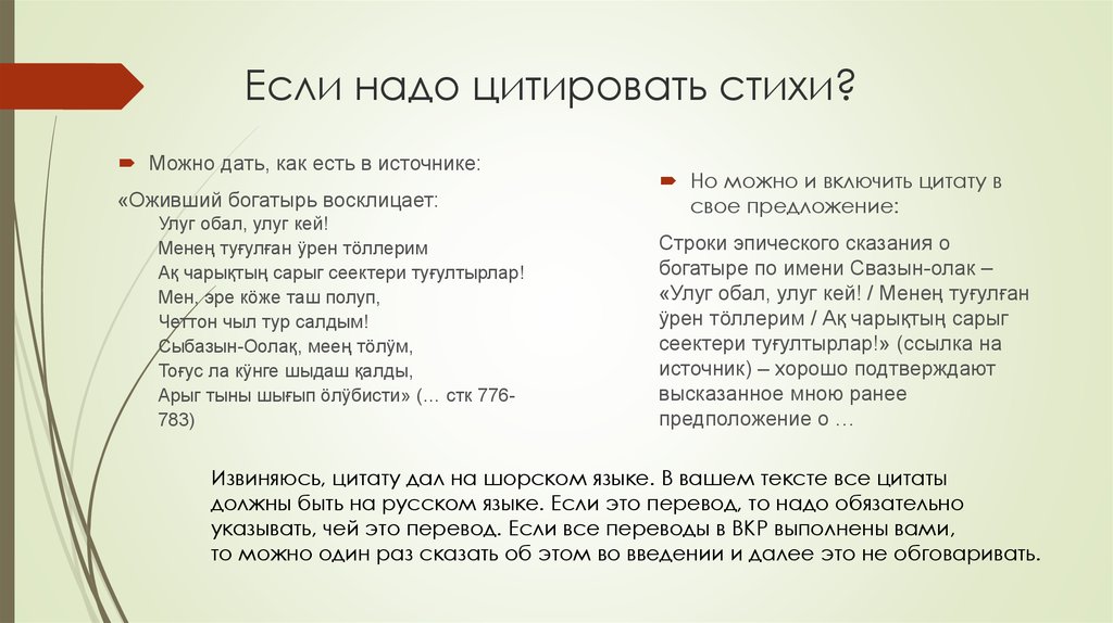 Текст высказывания. Цитирование стихотворений. Как цитировать стихи. Как цитировать стихи в сочинении. Как оформить цитирование стихотворения.