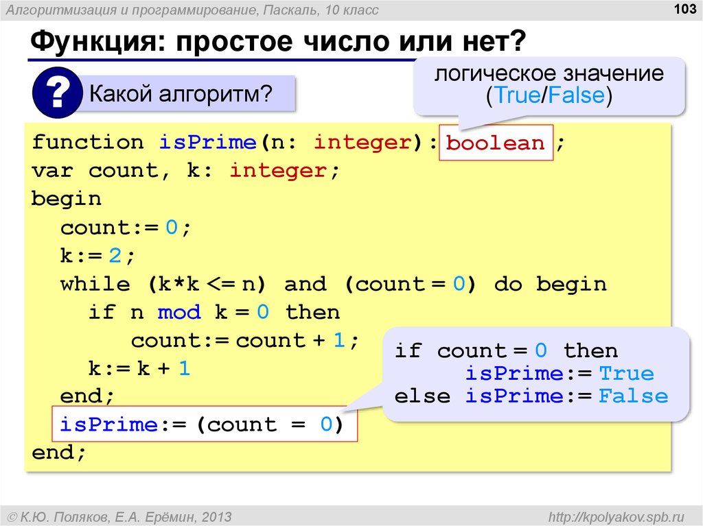 Простое ли число. Функция в программировании это. Функция. Программа с функцией в Паскале. Простые числа Паскаль.