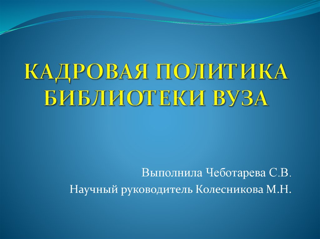 Презентация для вуза