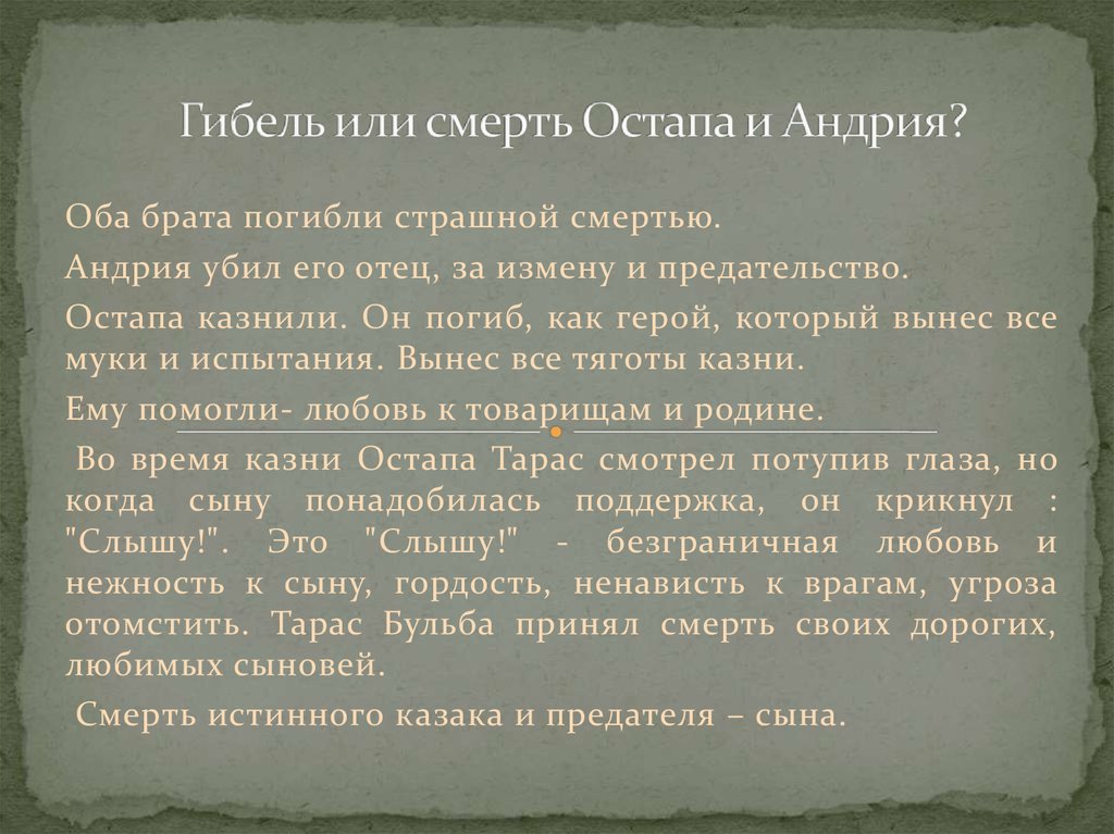 Сочинение сравнительная характеристика андрия. Тарас Бульба гибель Остапа и Андрия. Смерти Тараса бульбы Остапа и Андрия. Смерть Тараса Остапа и Андрия. Тарас Бульба смерть Андрия Остапа и Тараса.