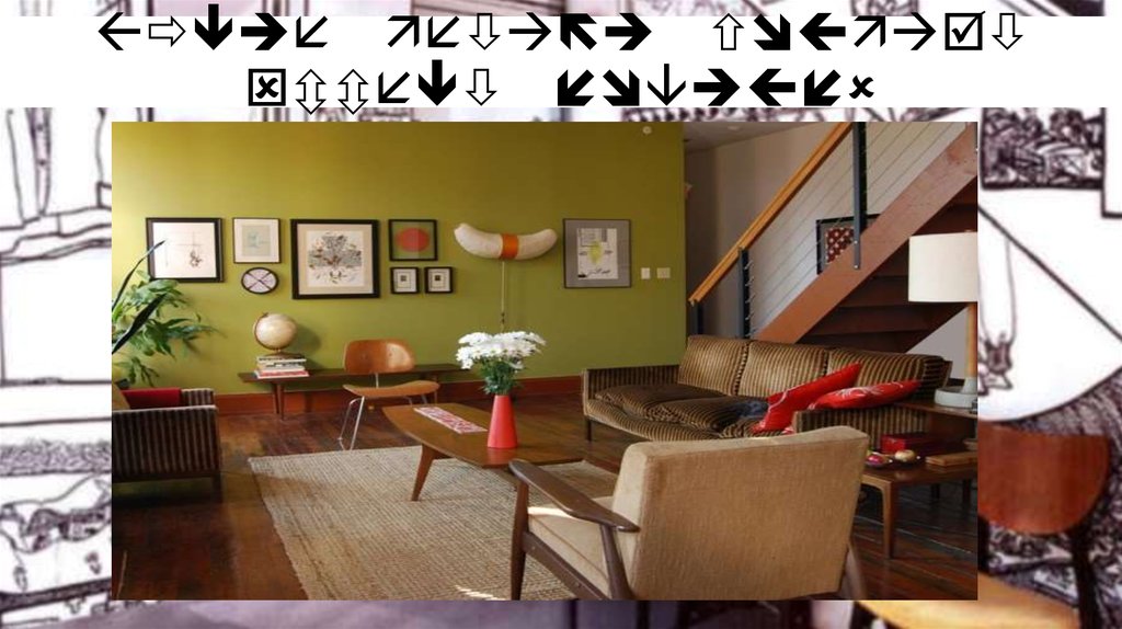 Яркие детали создают эффект новизны