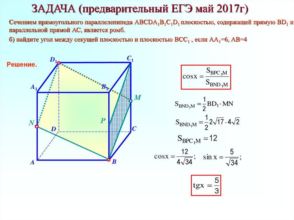 Параллелепипед двугранные углы