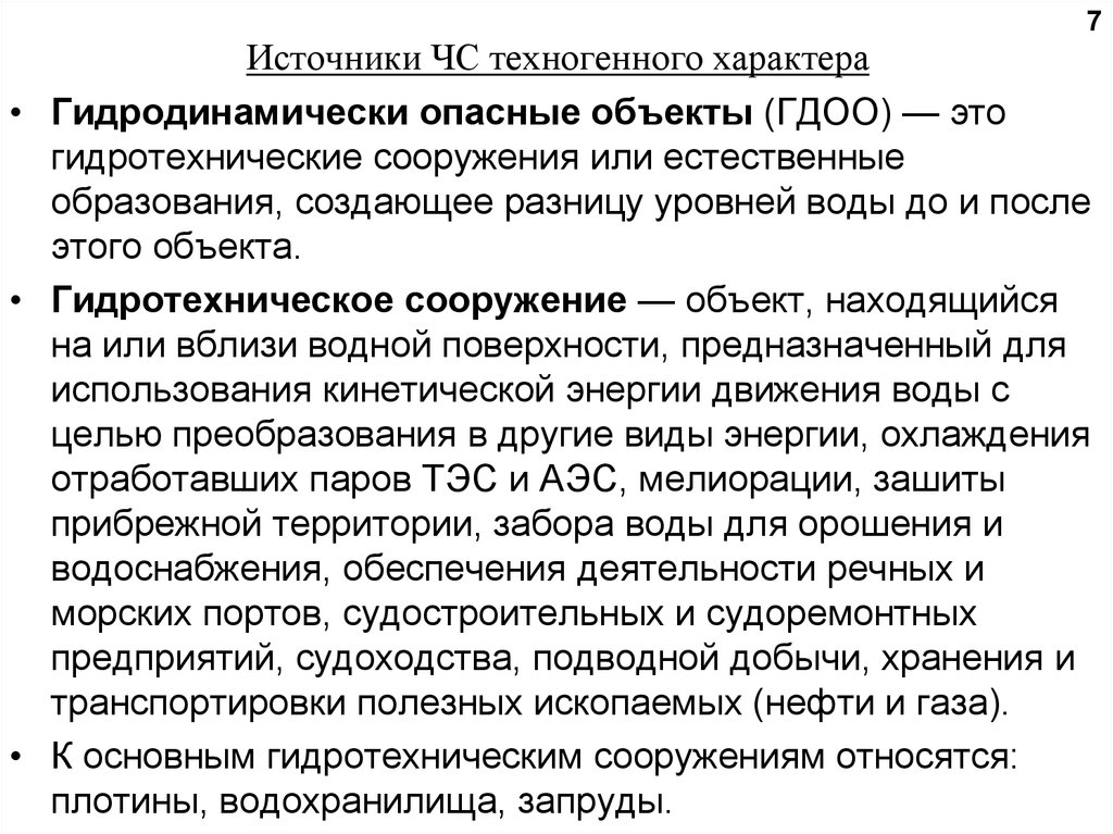 Характер военной экономики. Источники техногенного характера военного характера. ЧС военного характера. Основные источники ЧС военного характера. Опасные факторы техногенного характера.