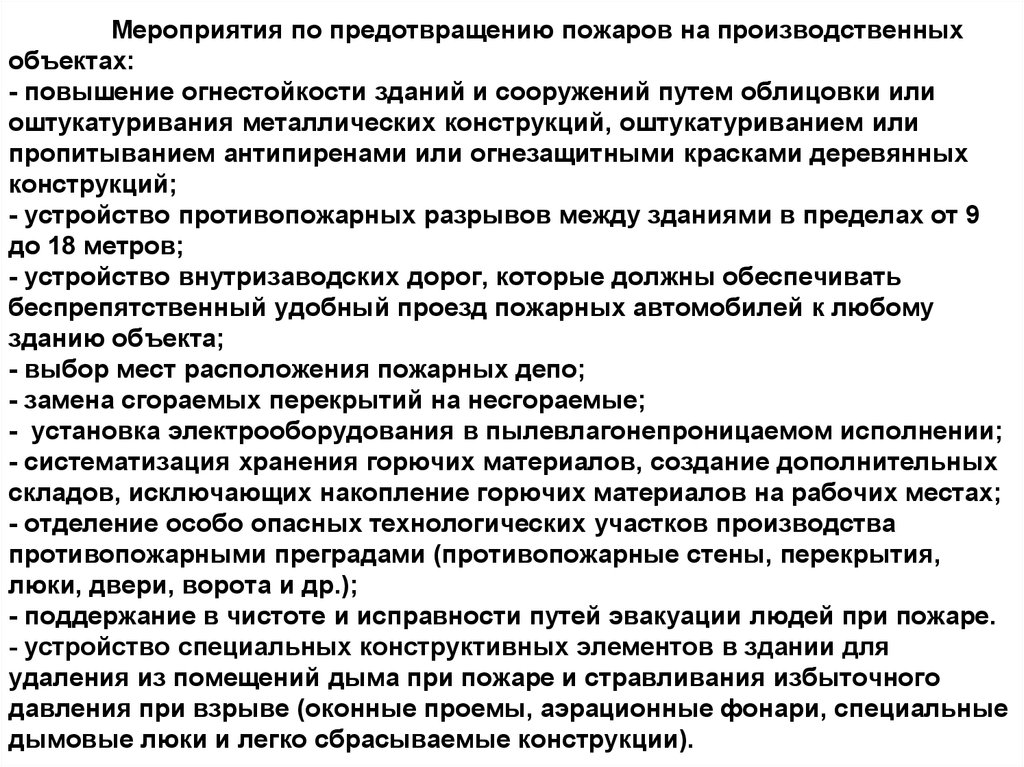 Цель создания системы предотвращения пожаров ответ. Мероприятия по предотвращению пожаров на производственных объектах. Меры по предупреждению пожаров. Организационные мероприятия по предупреждению пожаров. Основные мероприятия по предупреждению пожаров.