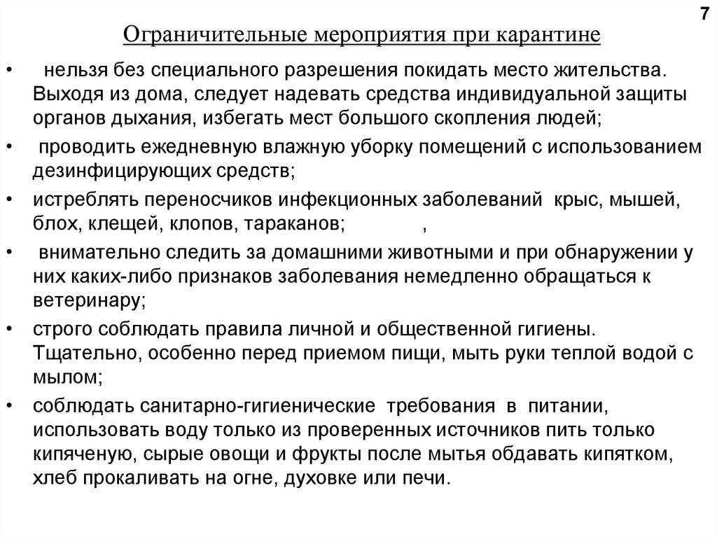 Особенно перед. Мероприятия при карантине. План мероприятий при карантине.. Режимные мероприятия при карантине. Мероприятия при введении карантина.