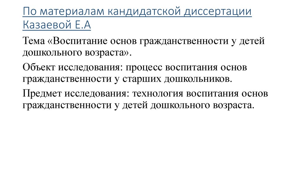 Объект в диссертации это. Кандидатский. Детализированный план кандидатской диссертации. Этапы проведения кандидатский минимум.