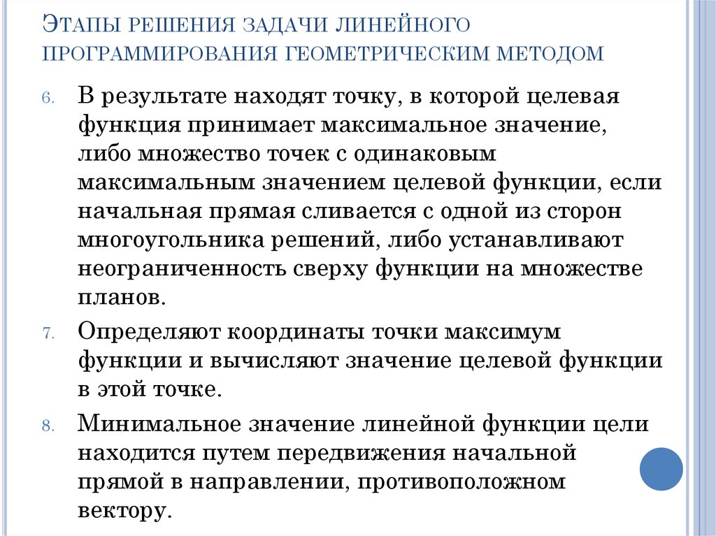 Методы решения линейных задач. Этапы решения задачи линейного программирования. Этапы задач линейного программирования. Этапы решения задач по программированию. Этапы решения геометрических задач.