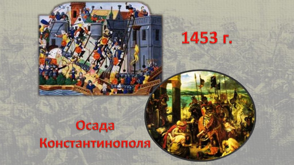 Осада константинополя 1453 карта