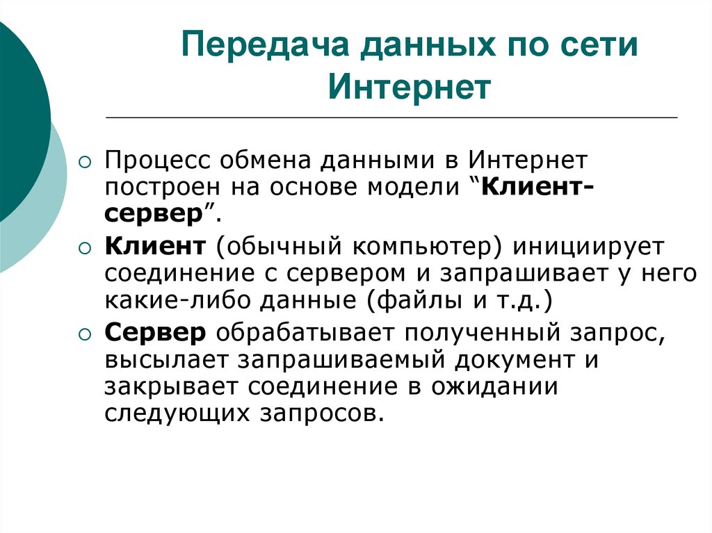 Индивидуальный проект способы обмена данными через интернет