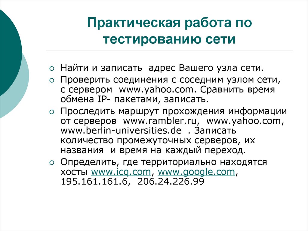 Тест сети интернет